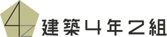 一般社団法人 松岡拓公雄4年2組 始動
